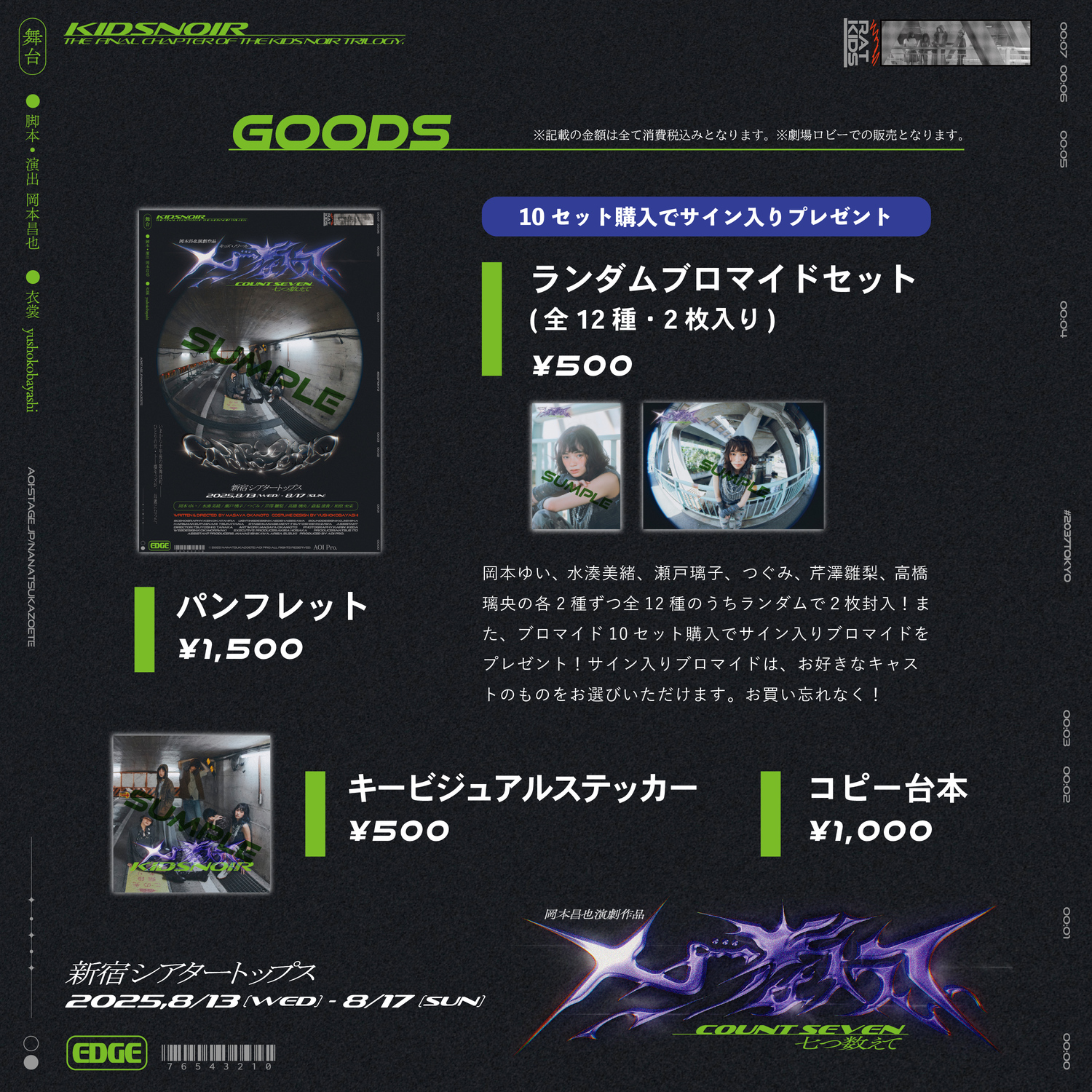 七つ数えて_宣伝画像_グッズ-17_0